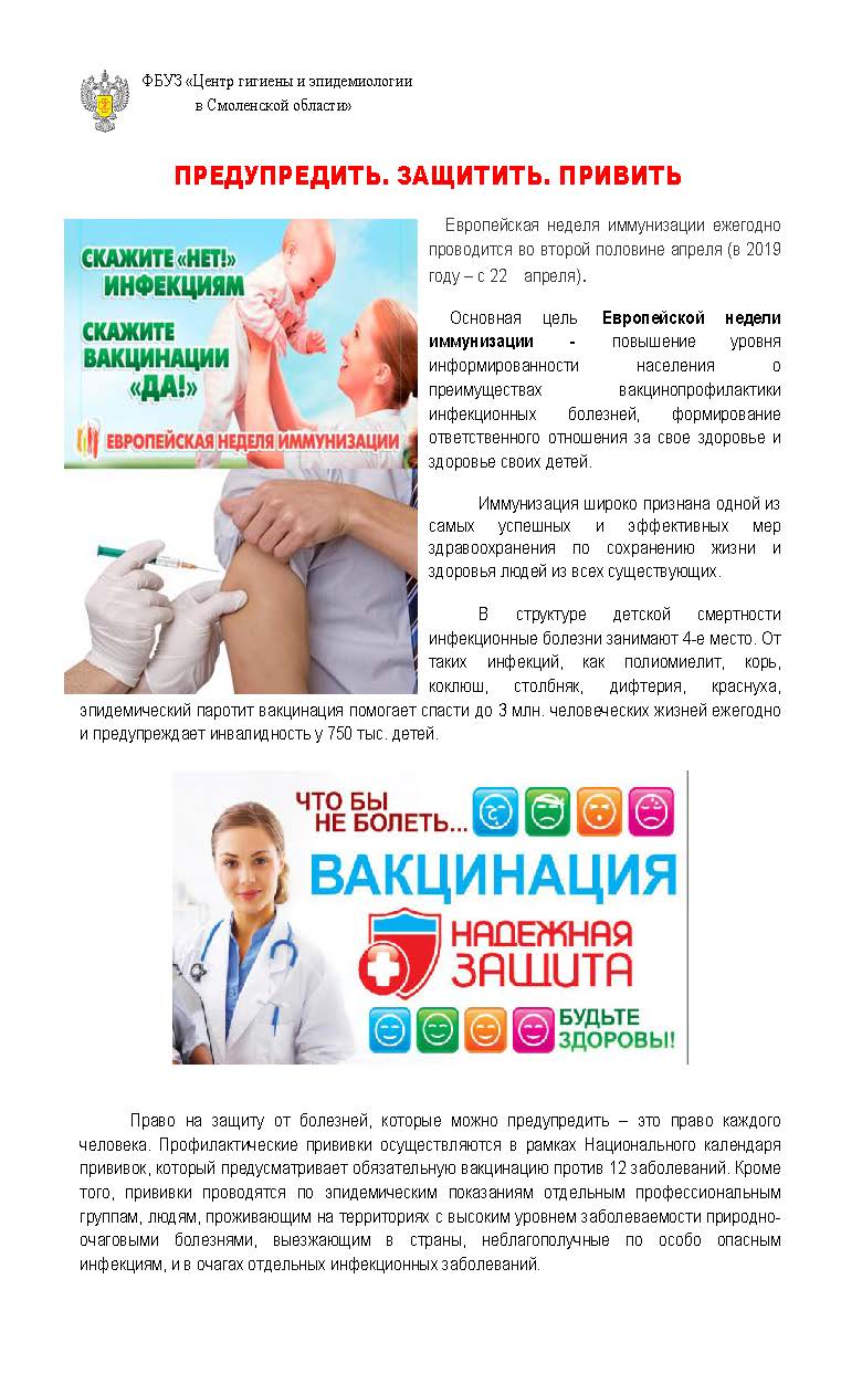 nedelya immun 2019_1.jpg